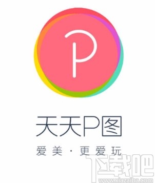 天天P图APP设置照片画质为高清的方法