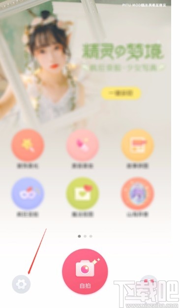 天天P图APP设置照片画质为高清的方法