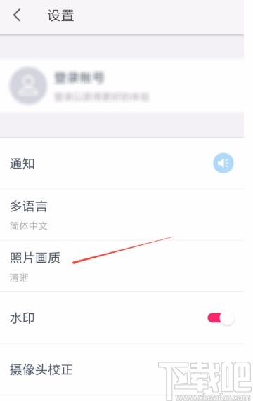 天天P图APP设置照片画质为高清的方法