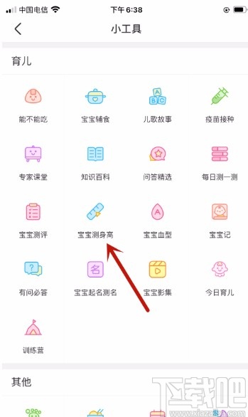 美柚APP预测未来宝宝身高的方法