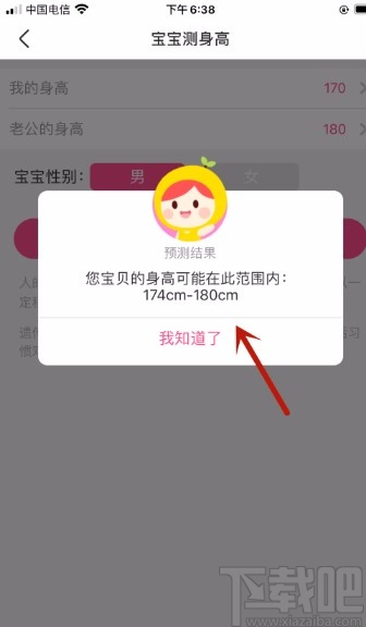 美柚APP预测未来宝宝身高的方法