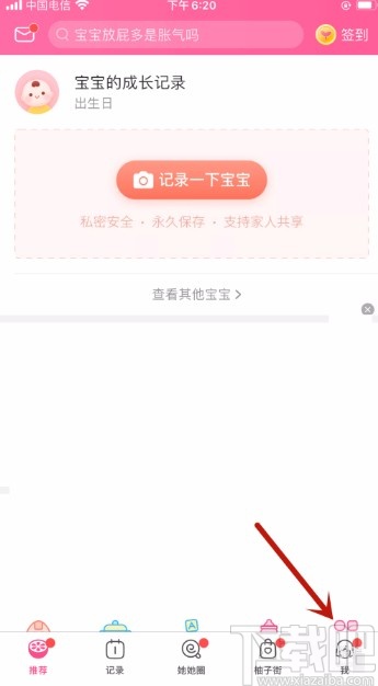 美柚APP预测未来宝宝身高的方法