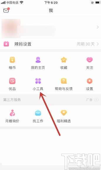 美柚APP预测未来宝宝身高的方法