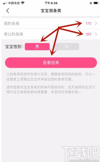 美柚APP预测未来宝宝身高的方法