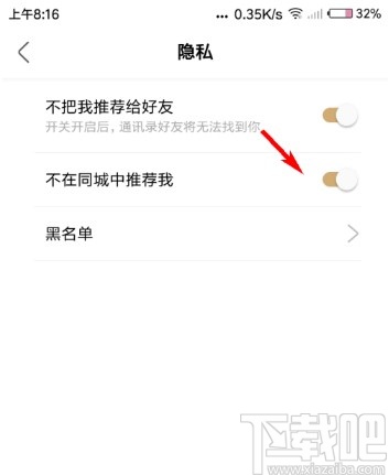 绿洲APP关闭同城推荐的方法步骤