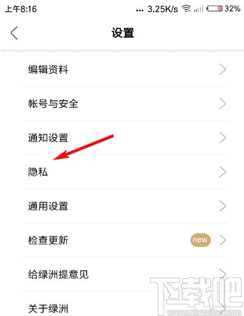 绿洲APP关闭同城推荐的方法步骤