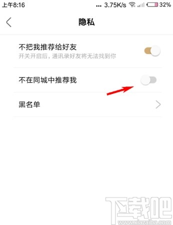 绿洲APP关闭同城推荐的方法步骤