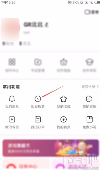 好看视频APP删除观看历史的方法