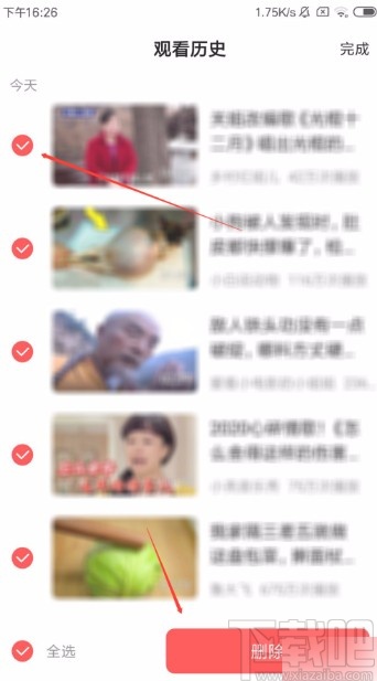 好看视频APP删除观看历史的方法