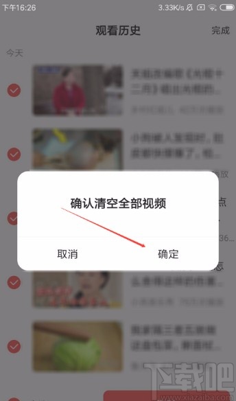 好看视频APP删除观看历史的方法