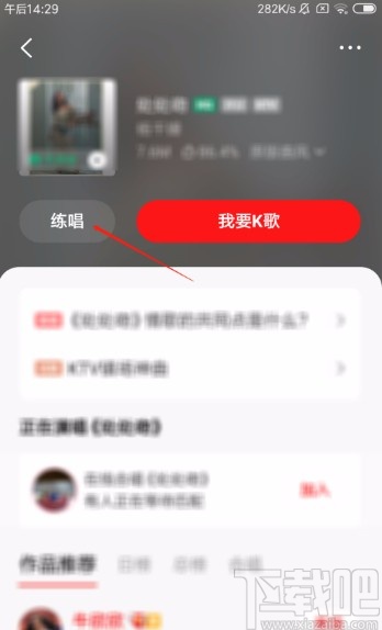 全民K歌APP进入练唱测评模式的方法