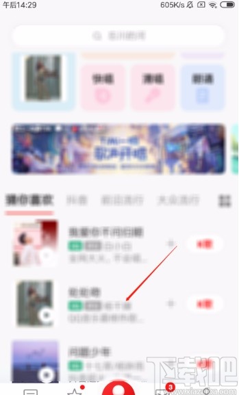 全民K歌APP进入练唱测评模式的方法