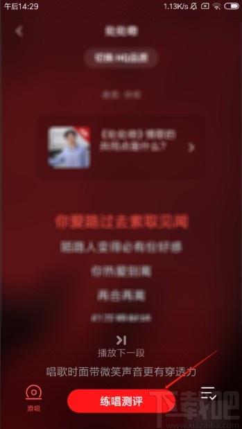 全民K歌APP进入练唱测评模式的方法