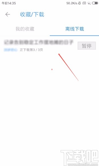 天涯社区APP离线下载帖子的方法