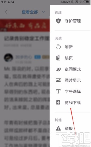 天涯社区APP离线下载帖子的方法