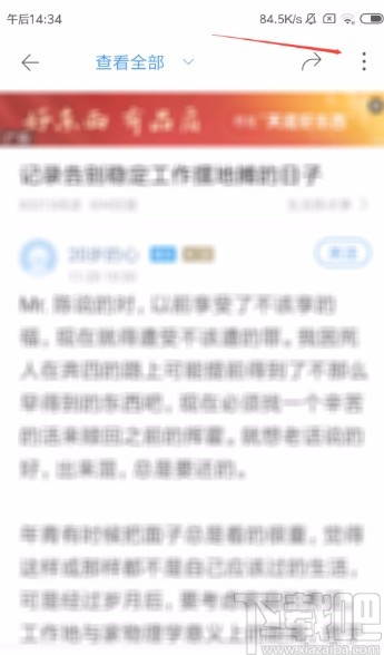 天涯社区APP离线下载帖子的方法