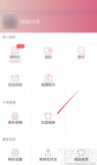 美人相机APP更换主题皮肤的方法