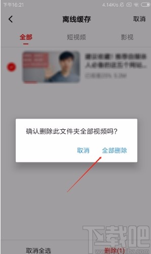 西瓜视频APP删除离线缓存视频的方法