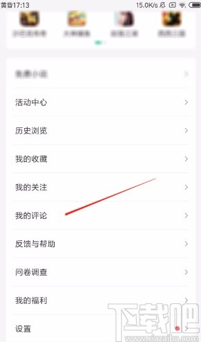 趣头条APP删除自己的评论的方法