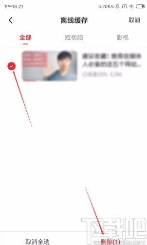 西瓜视频APP删除离线缓存视频的方法