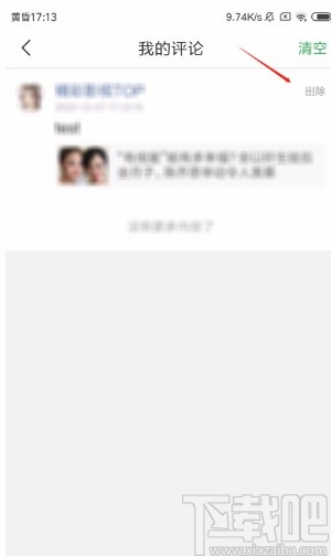 趣头条APP删除自己的评论的方法