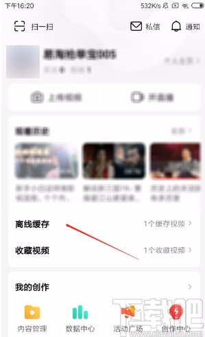 西瓜视频APP删除离线缓存视频的方法