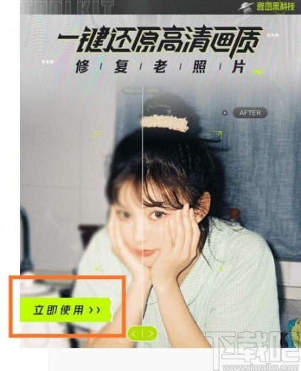 醒图APP修复老照片的操作方法
