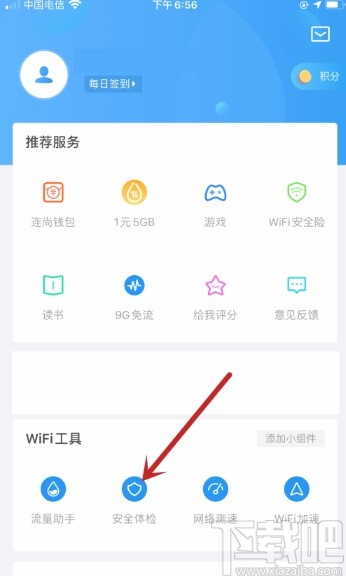 WiFi万能钥匙APP检测谁在连接我的网络的方法