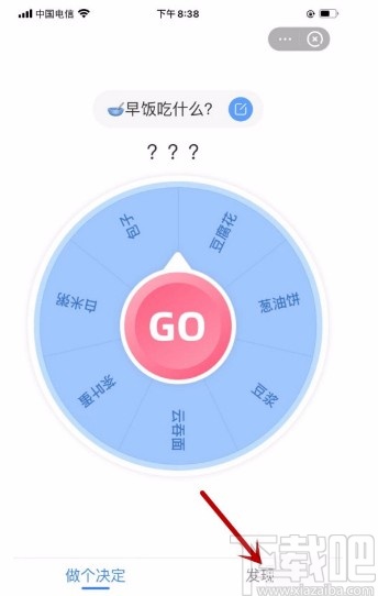 美柚APP玩真心话的方法