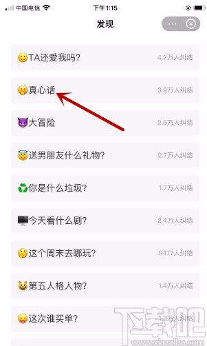 美柚APP玩真心话的方法