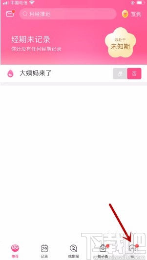 美柚APP玩真心话的方法