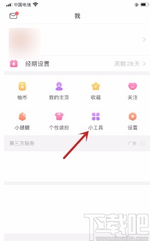 美柚APP玩真心话的方法
