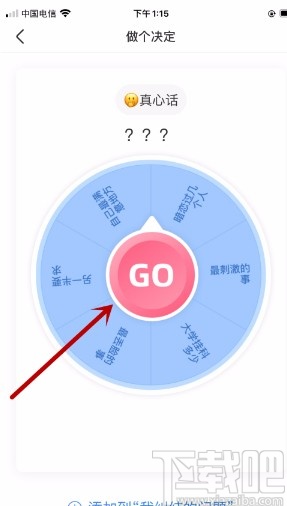 美柚APP玩真心话的方法