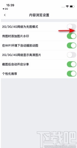 虎扑APP开启流量网络下为无图模式的方法