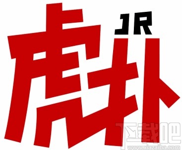 虎扑APP开启流量网络下为无图模式的方法