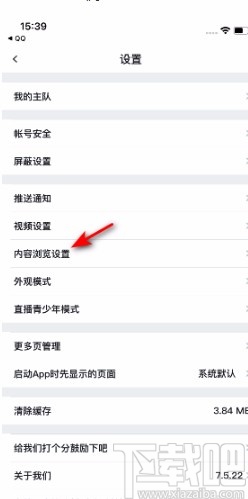 虎扑APP开启流量网络下为无图模式的方法