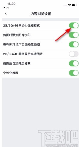 虎扑APP开启流量网络下为无图模式的方法
