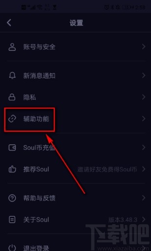 soulAPP关闭夜间模式的方法