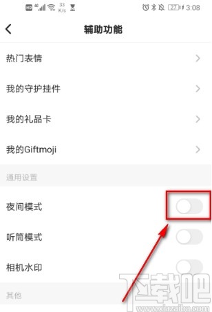 soulAPP关闭夜间模式的方法