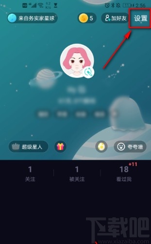 soulAPP关闭夜间模式的方法