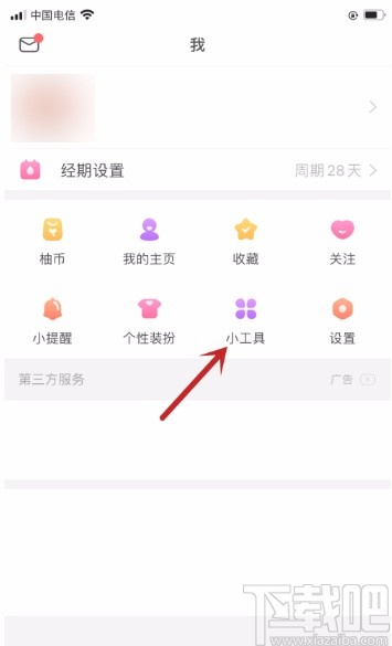 美柚APP查看生命时钟的方法