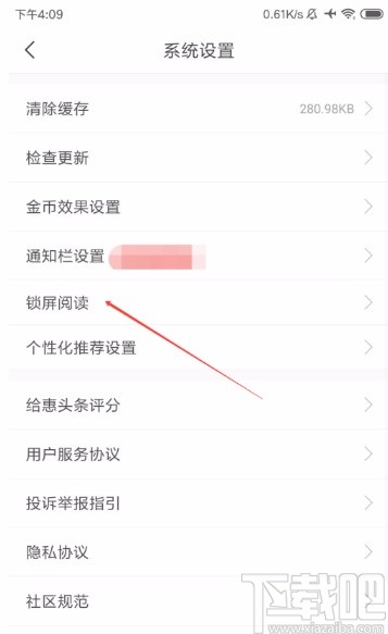 惠头条APP开启锁屏阅读的方法
