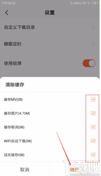 酷我畅听APP清除缓存的方法
