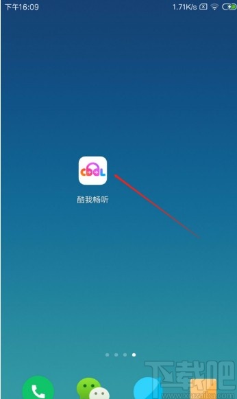 酷我畅听APP清除缓存的方法