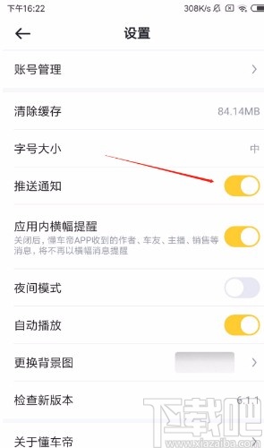 懂车帝APP关闭推送通知的方法