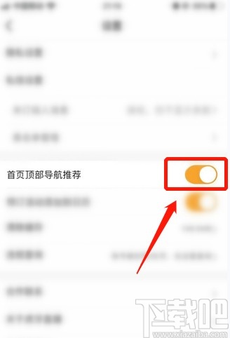 虎牙直播APP关闭首页顶部导航推荐的方法