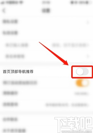 虎牙直播APP关闭首页顶部导航推荐的方法