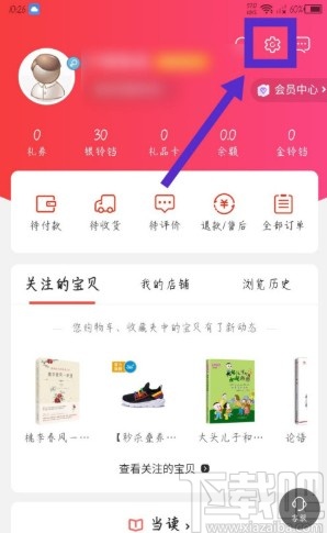 当当APP设置支付密码的方法