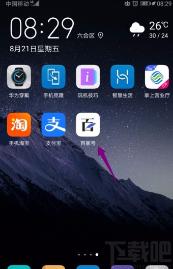 百家号APP清除缓存的方法