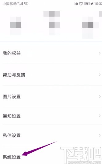 百家号APP清除缓存的方法